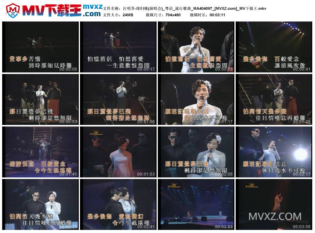 汪明荃-郎归晚(演唱会)_粤语_流行歌曲_MA404097